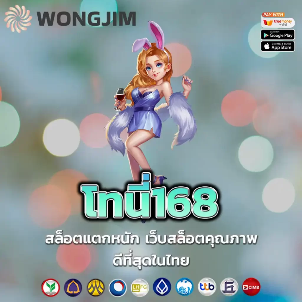 โทนี่168