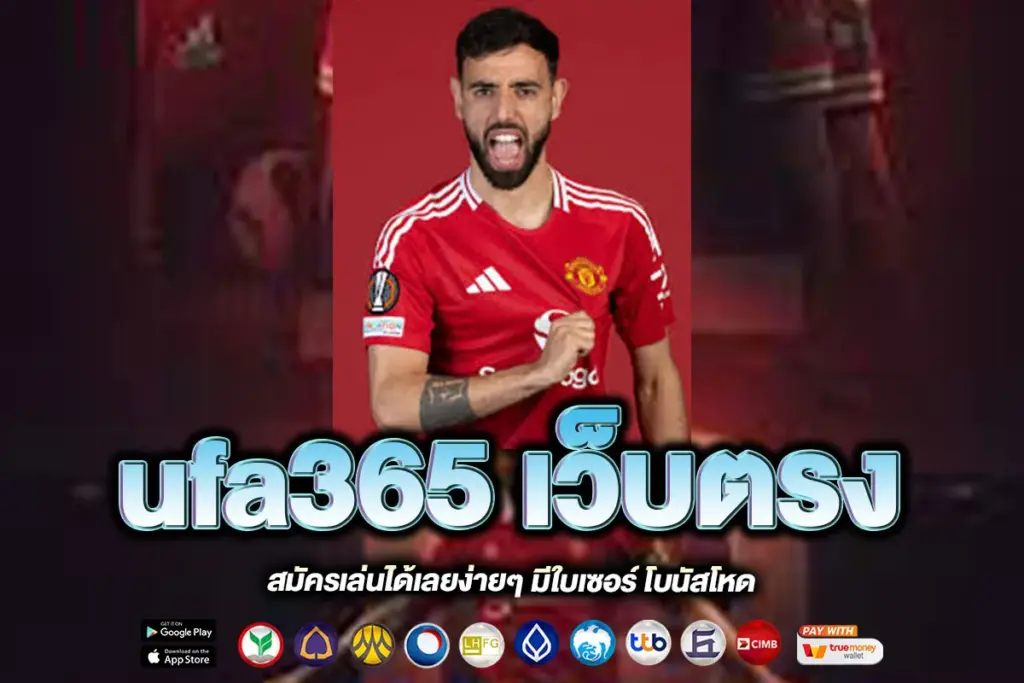ufa365 เว็บตรง